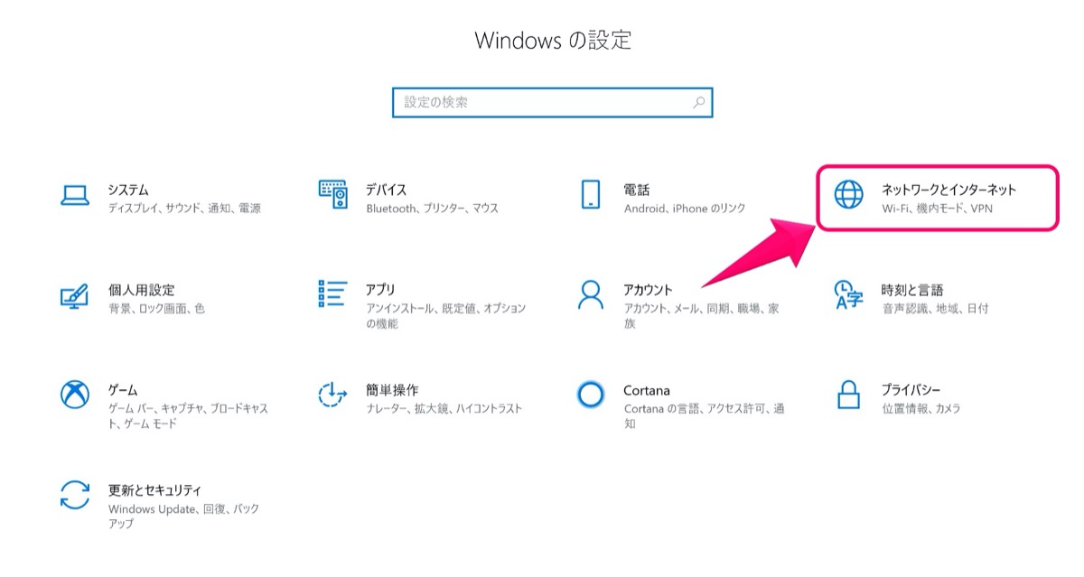 Windows10-Wi-Fi設定