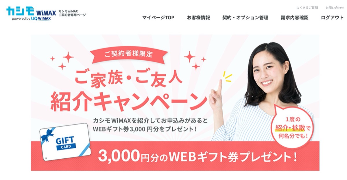 紹介キャンペーン