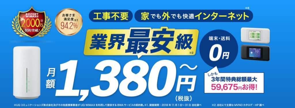 カシモWiMAX-業界最安級