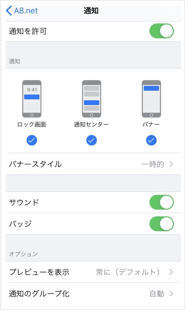 通知設定-プッシュ通知