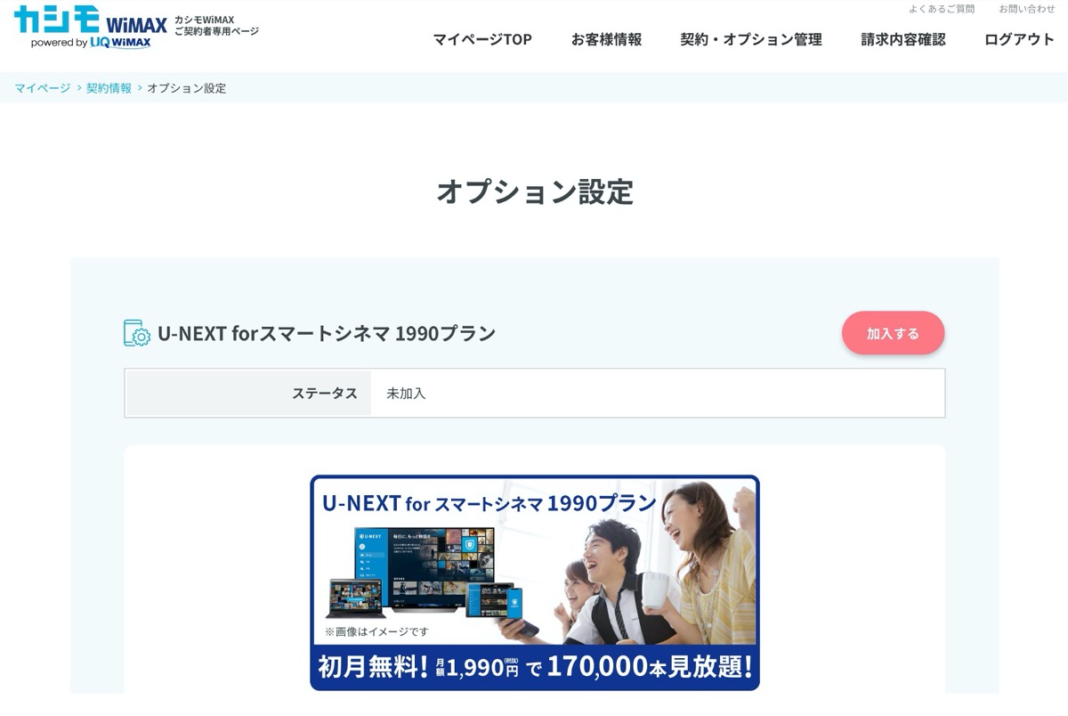 スマートシネマ with U-NEXT