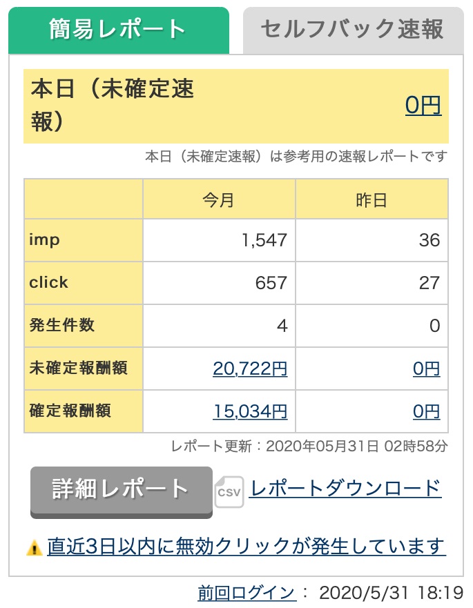 A8-2020-05-31 発生報酬