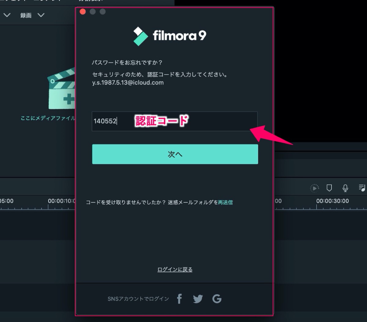 認証コード入力