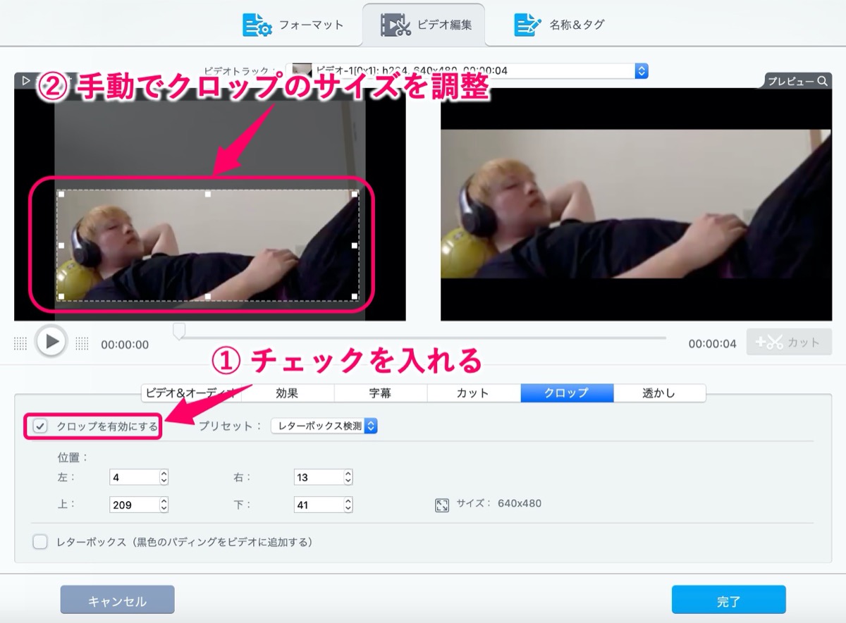 Video Proc-クロップ