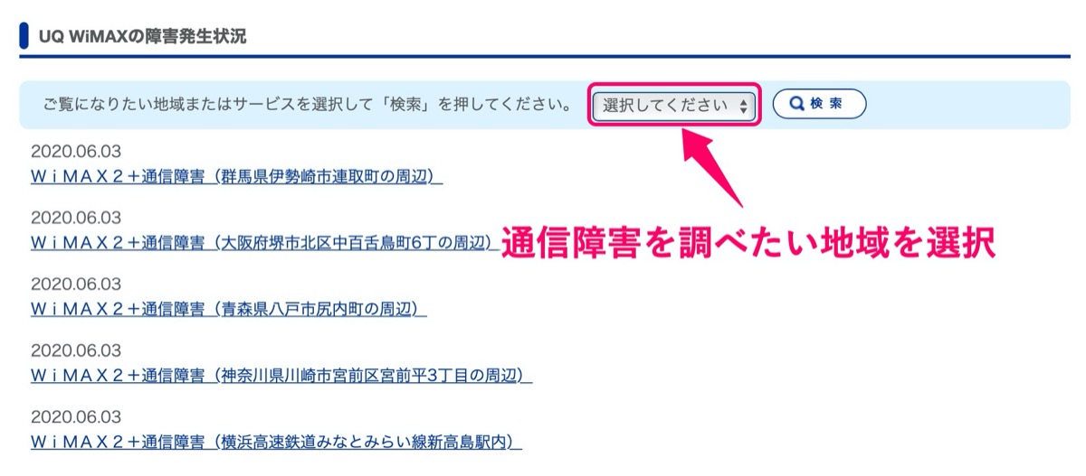 通信障害チェック