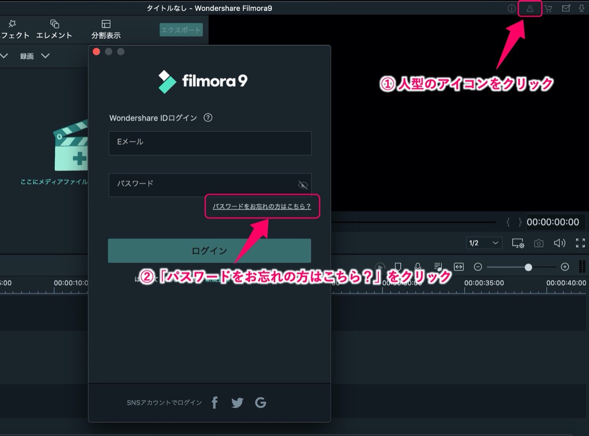 Filmora-ログイン