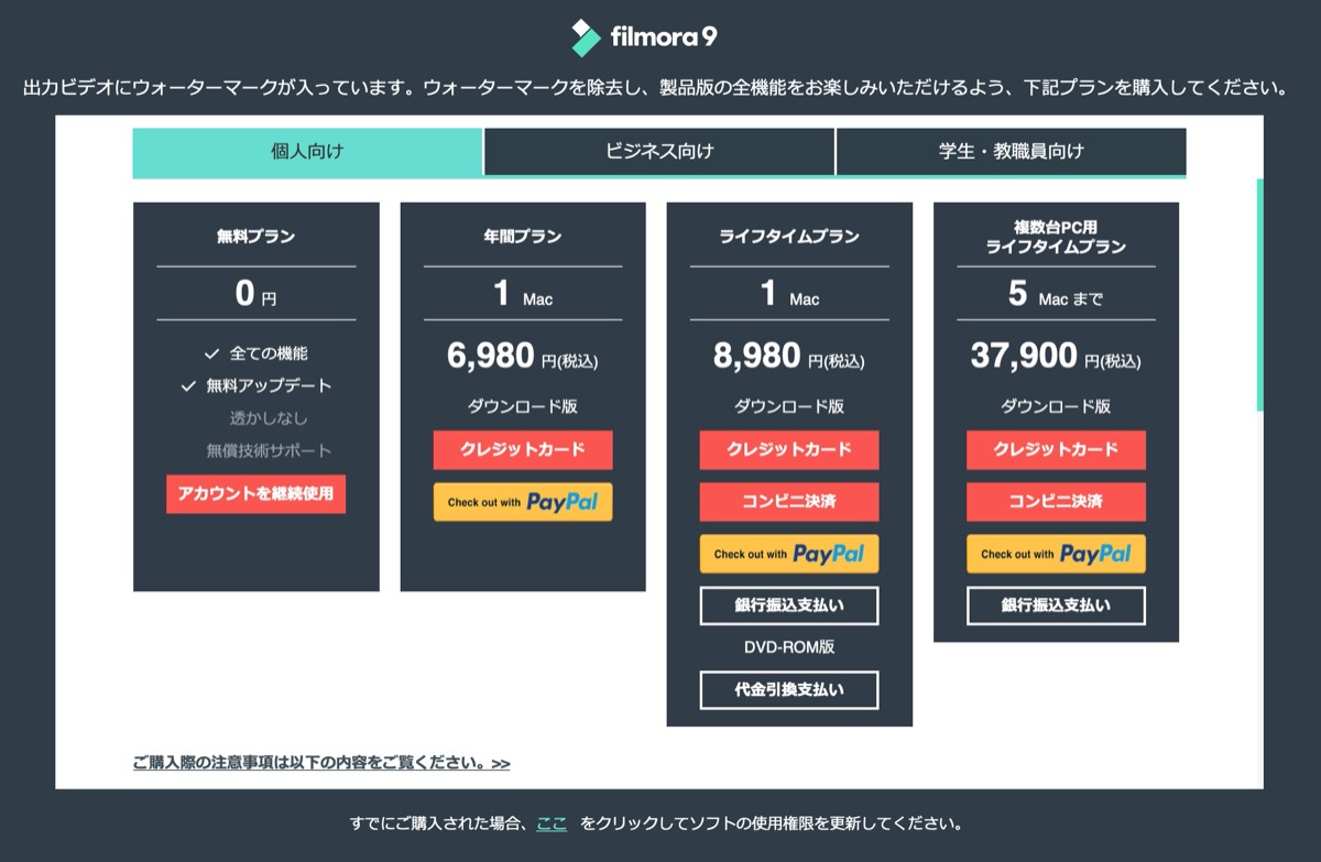 Filmora9-料金比較