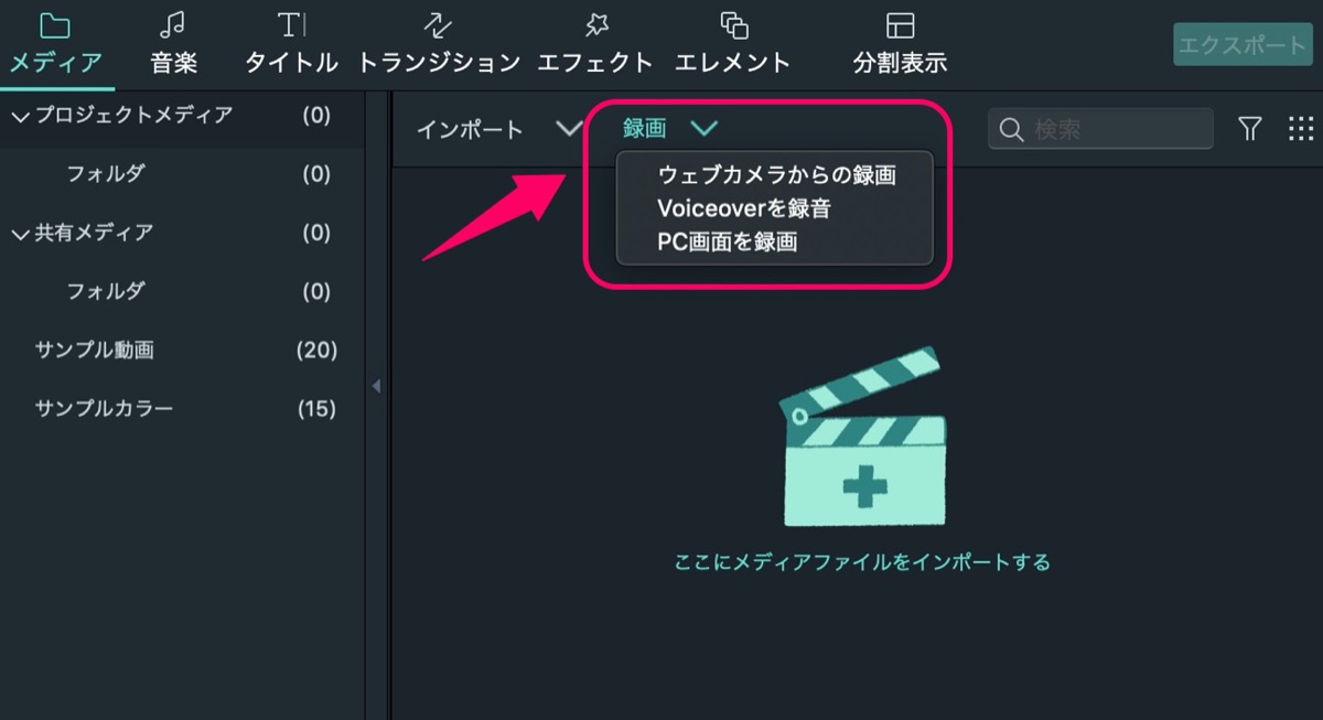 Filmora9-録画機能