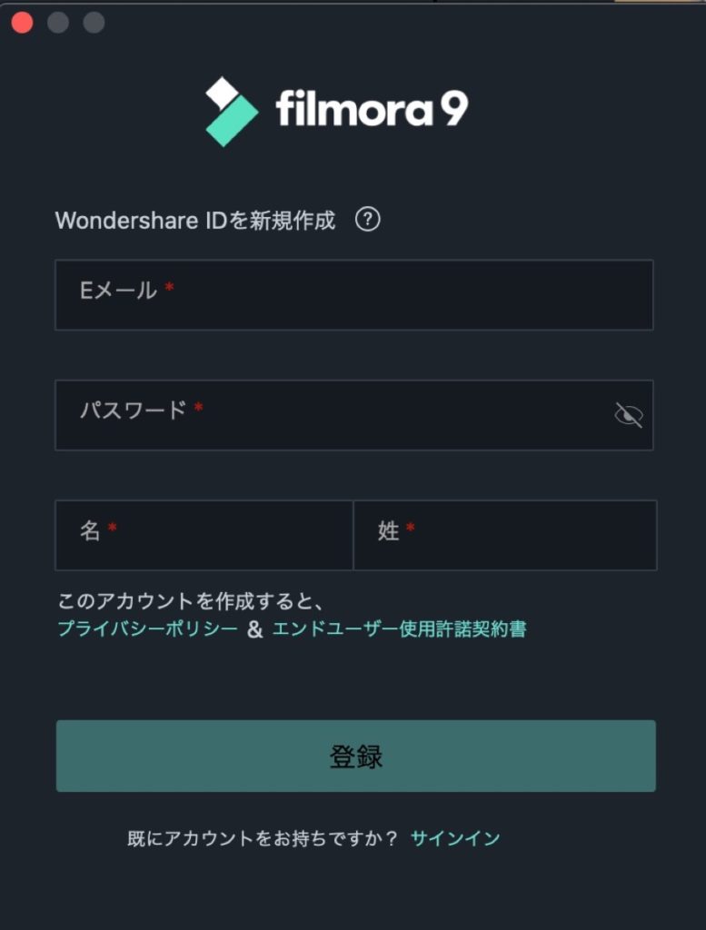 Filmora9-アカウント登録