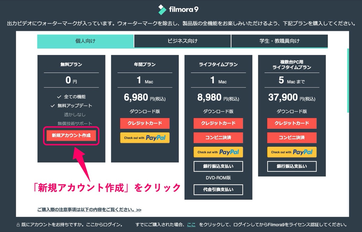 Filmora9-新規アカウント作成