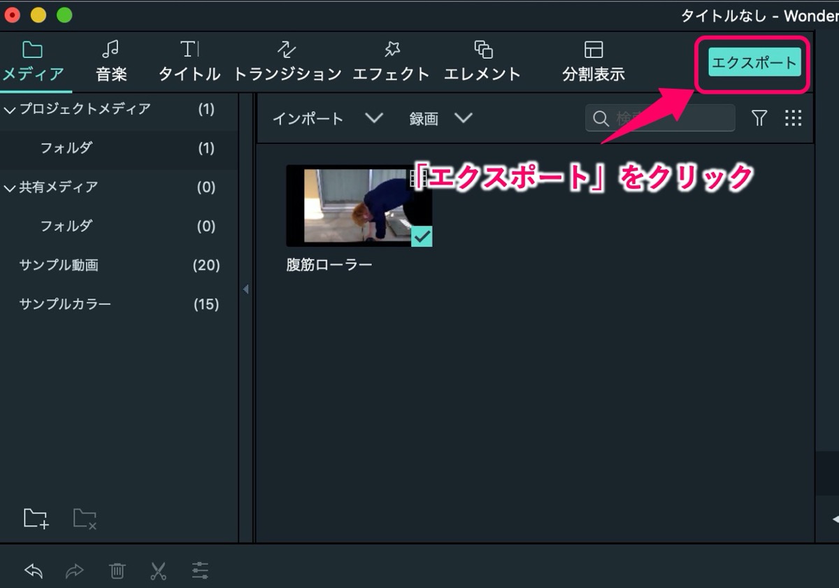 Filmora9-エクスポート
