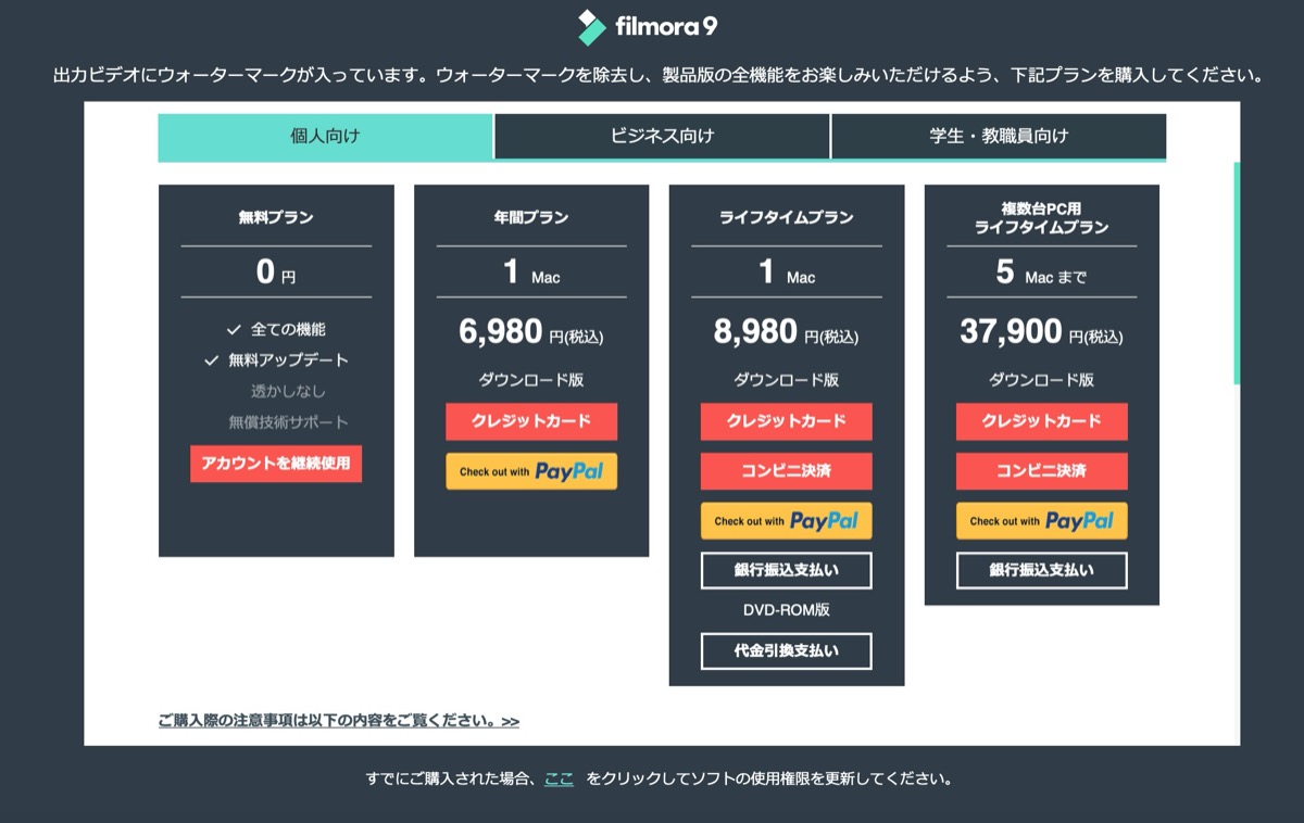 Filmora9-プラン