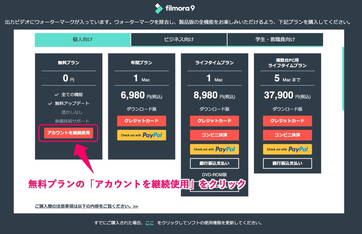 Filmora9-無料プラン