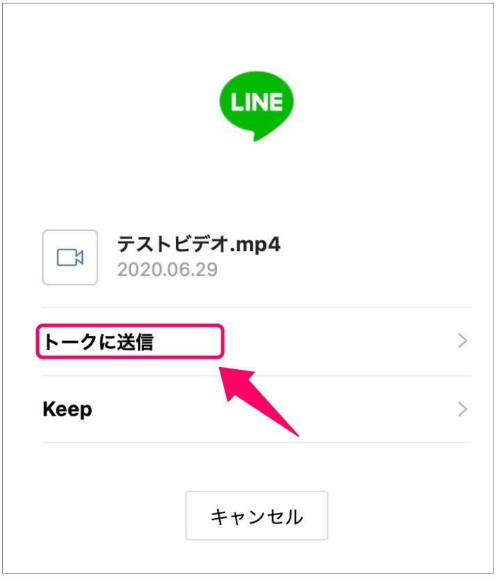 LINE-トークに送信