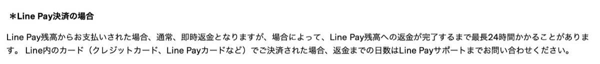 LINE-payの場合