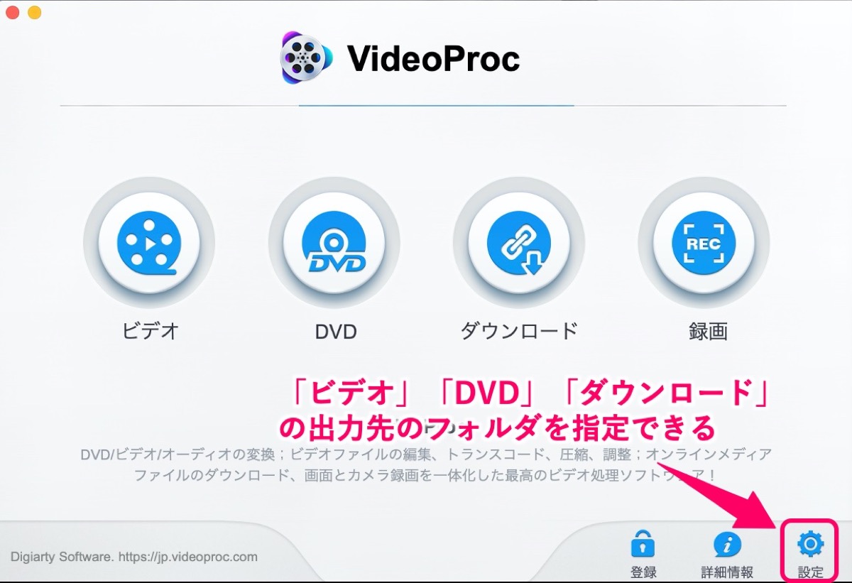 Video Proc-フォルダ指定
