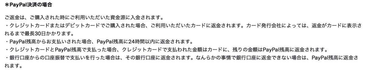 PayPalの場合