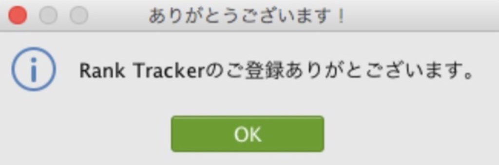 ランクトラッカー-登録完了