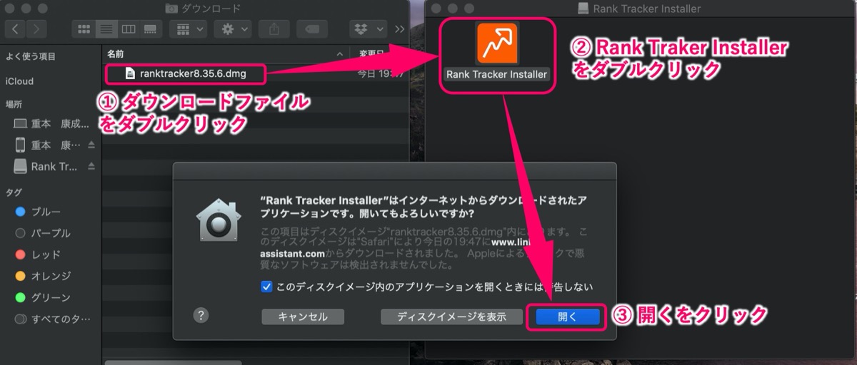 ランクトラッカー-ファイルを開く