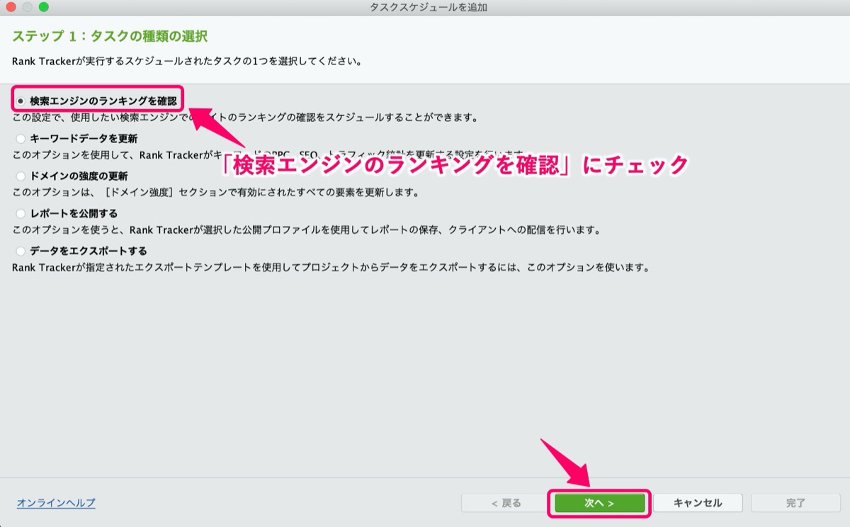 スケジュール設定3
