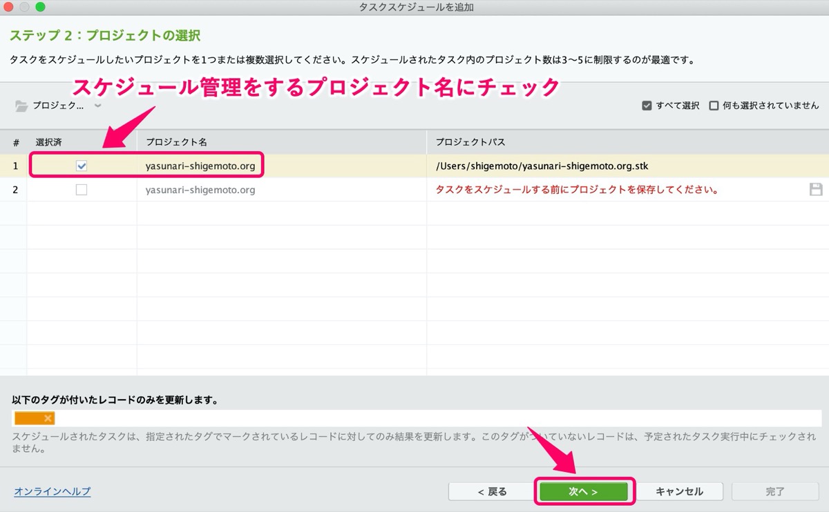 スケジュール設定4
