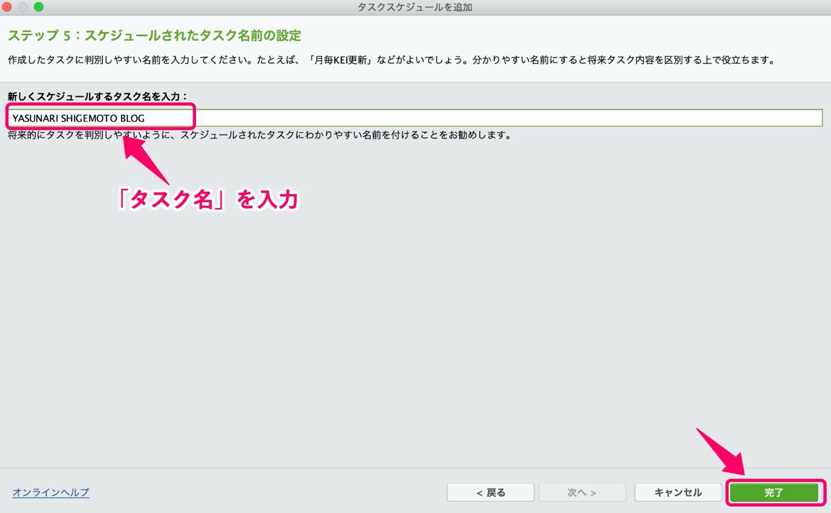 スケジュール設定6