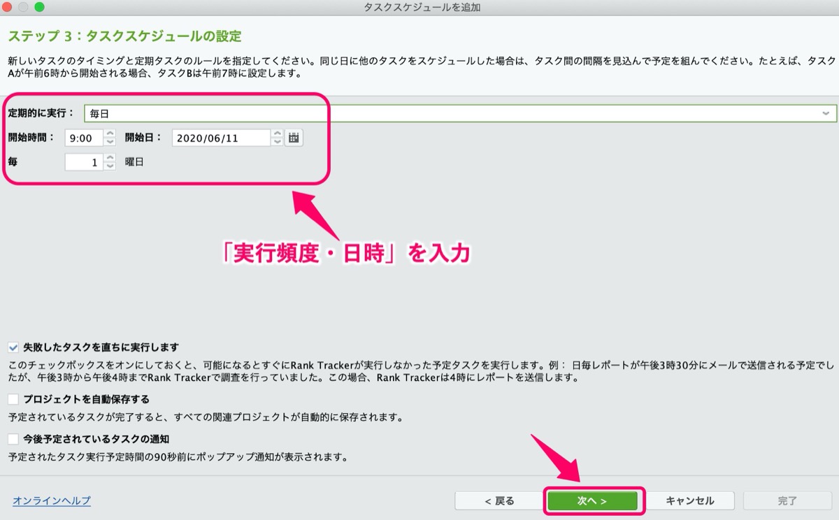 スケジュール設定7
