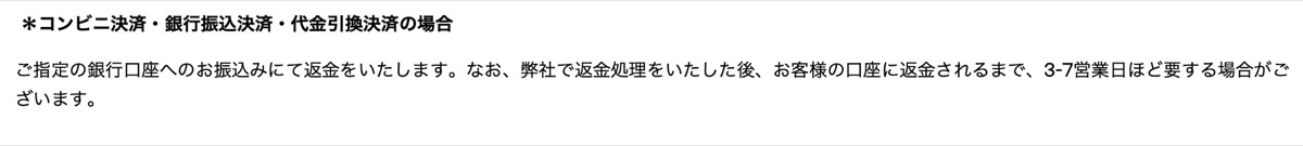 振り込みの場合