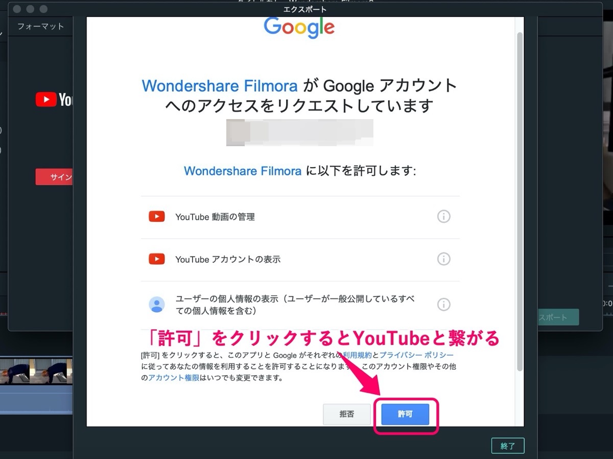 YouTube-Filmora9-接続