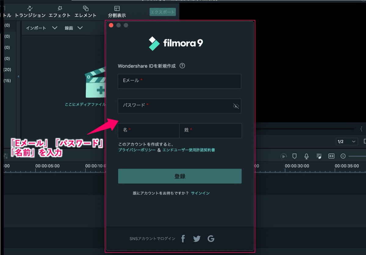 アカウント作成