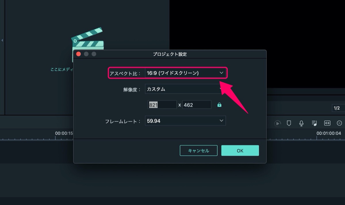 Filmora9-アスペクト比2