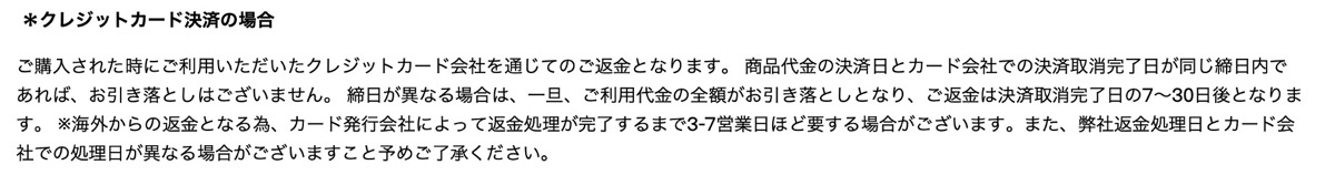 クレジットカードの場合