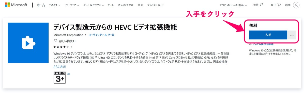 拡張機能(HEVC)