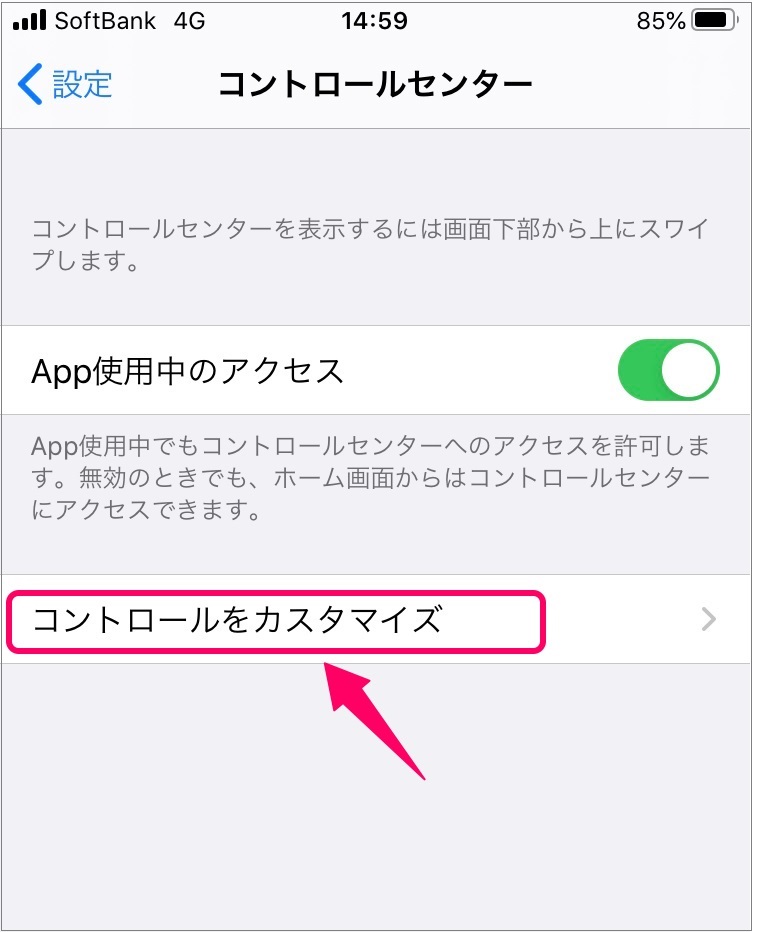 コントロールセンターカスタマイズ