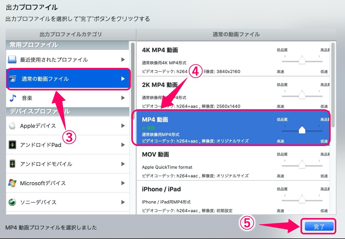 mac-x-ファイル形式-選択