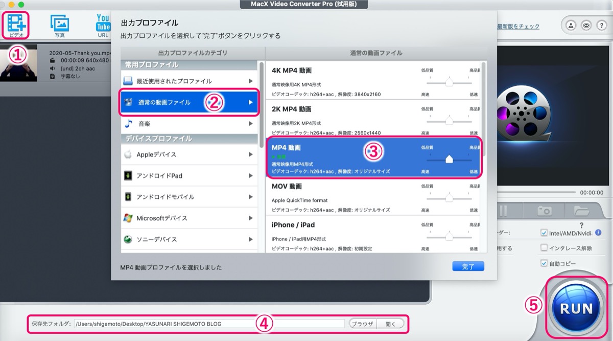 mac-x-使い方-手順