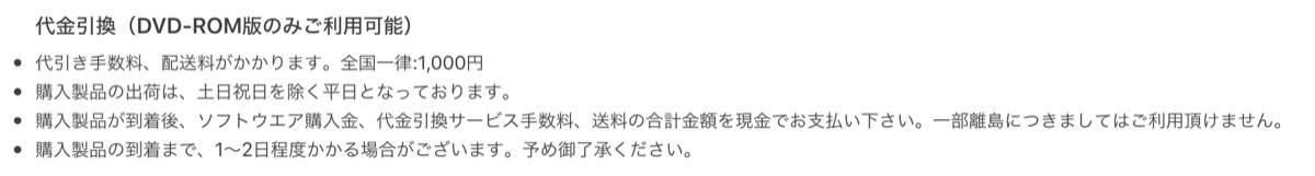 代金引換