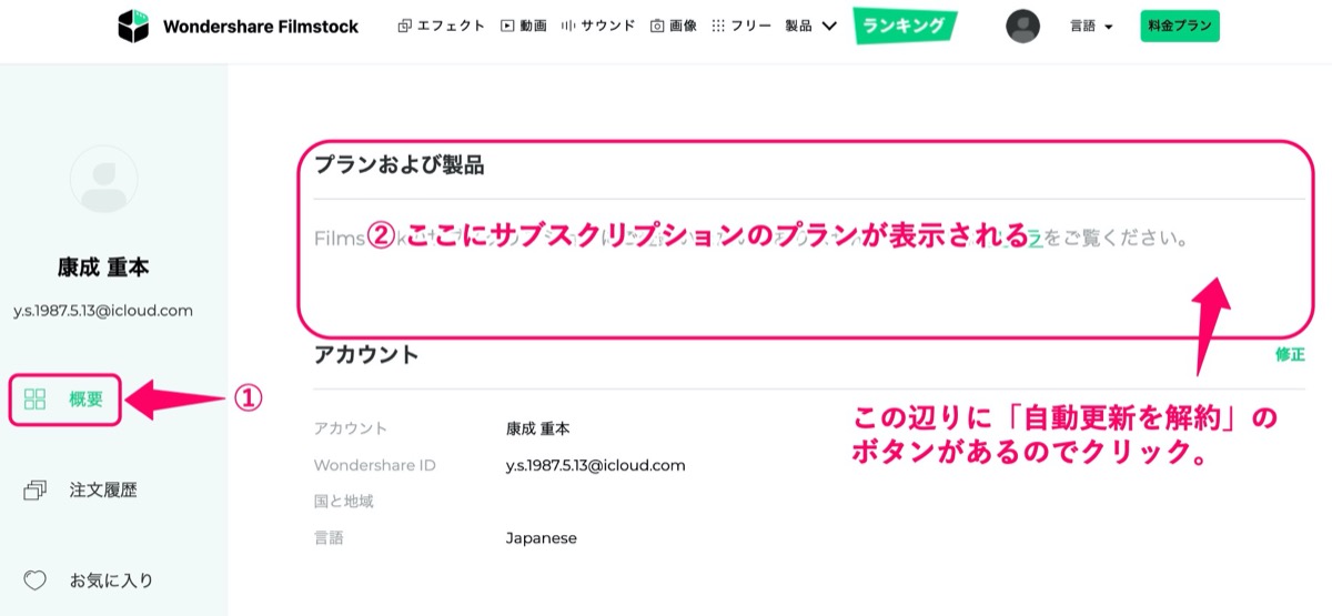 Filmstocks-解約