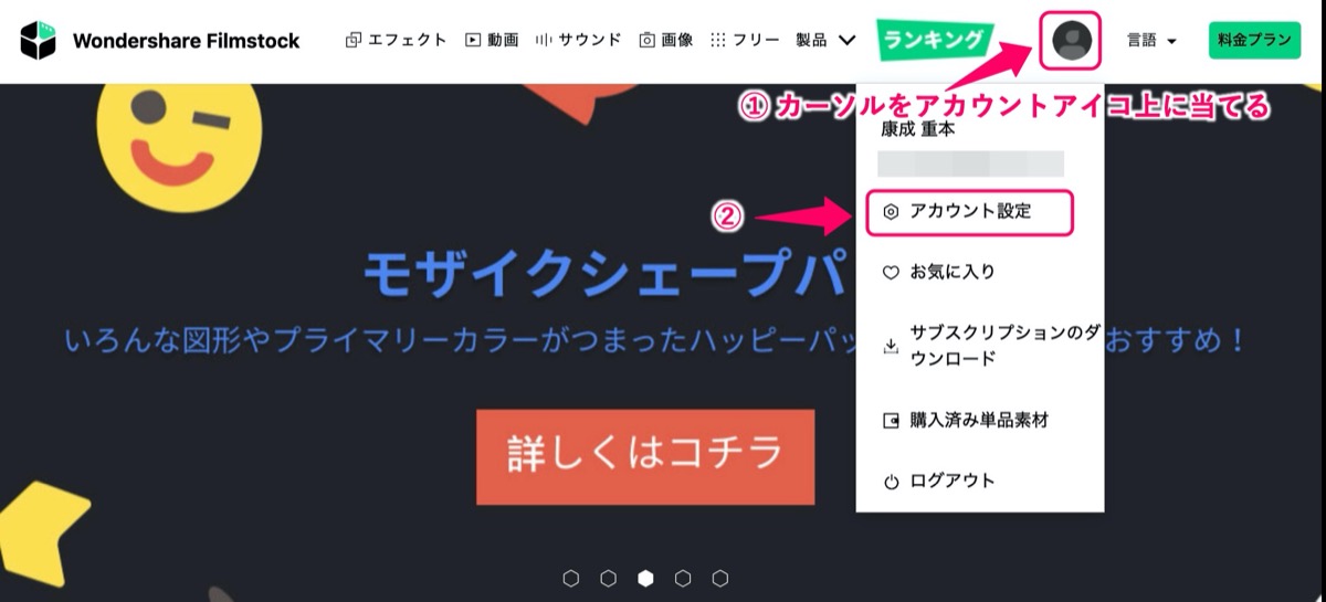 Filmstocks-アカウント設定