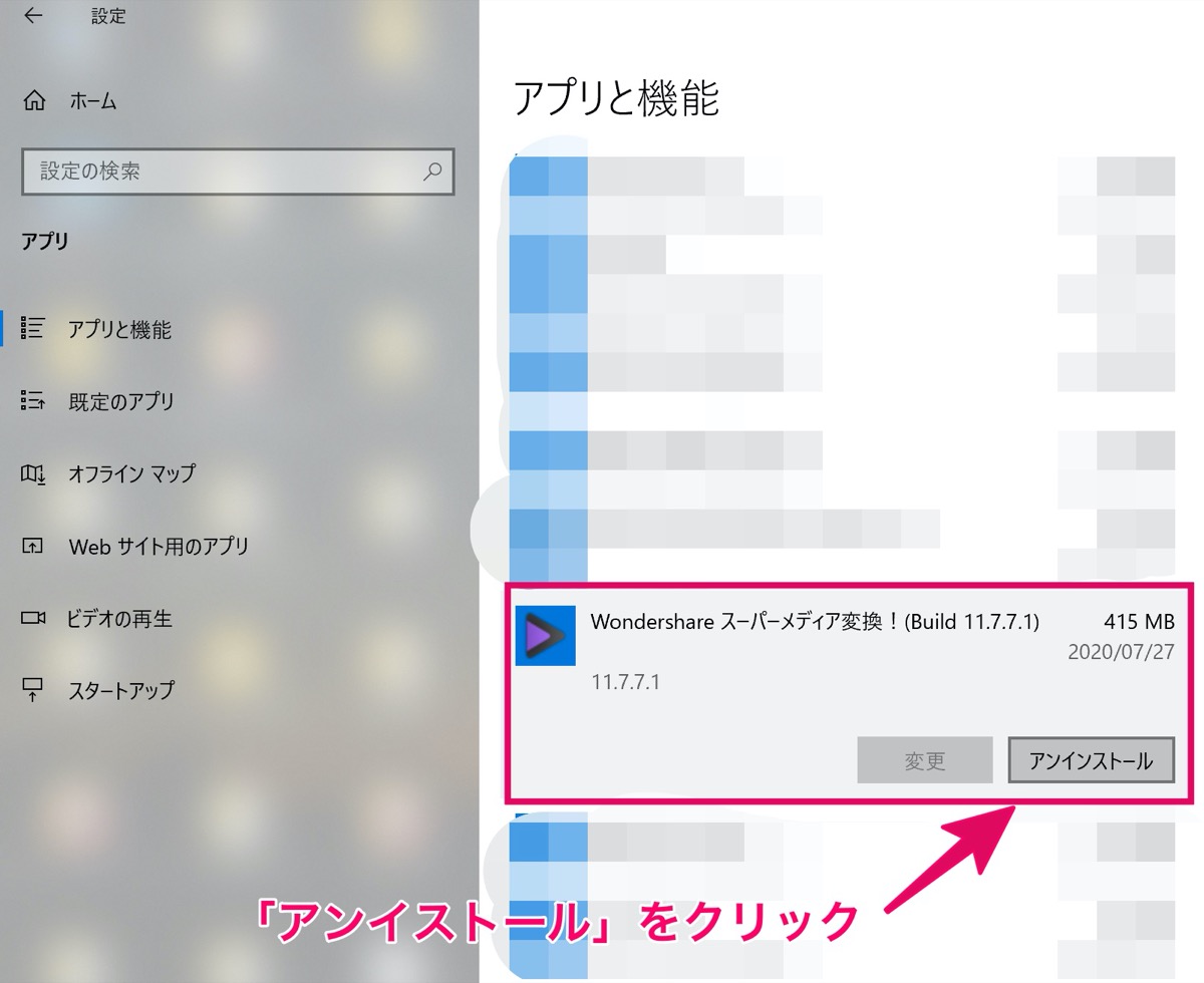 スーパーメディア変換-アンインストール