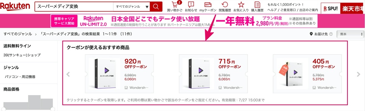 楽天-クーポン