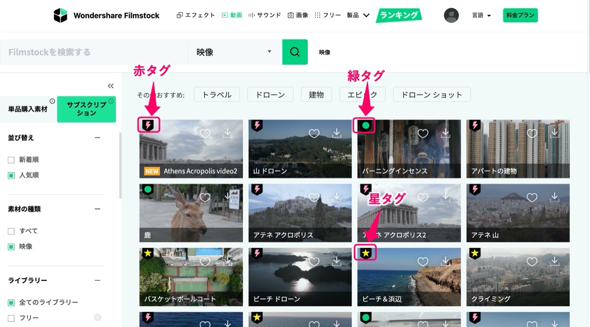 赤-緑-星-タグ