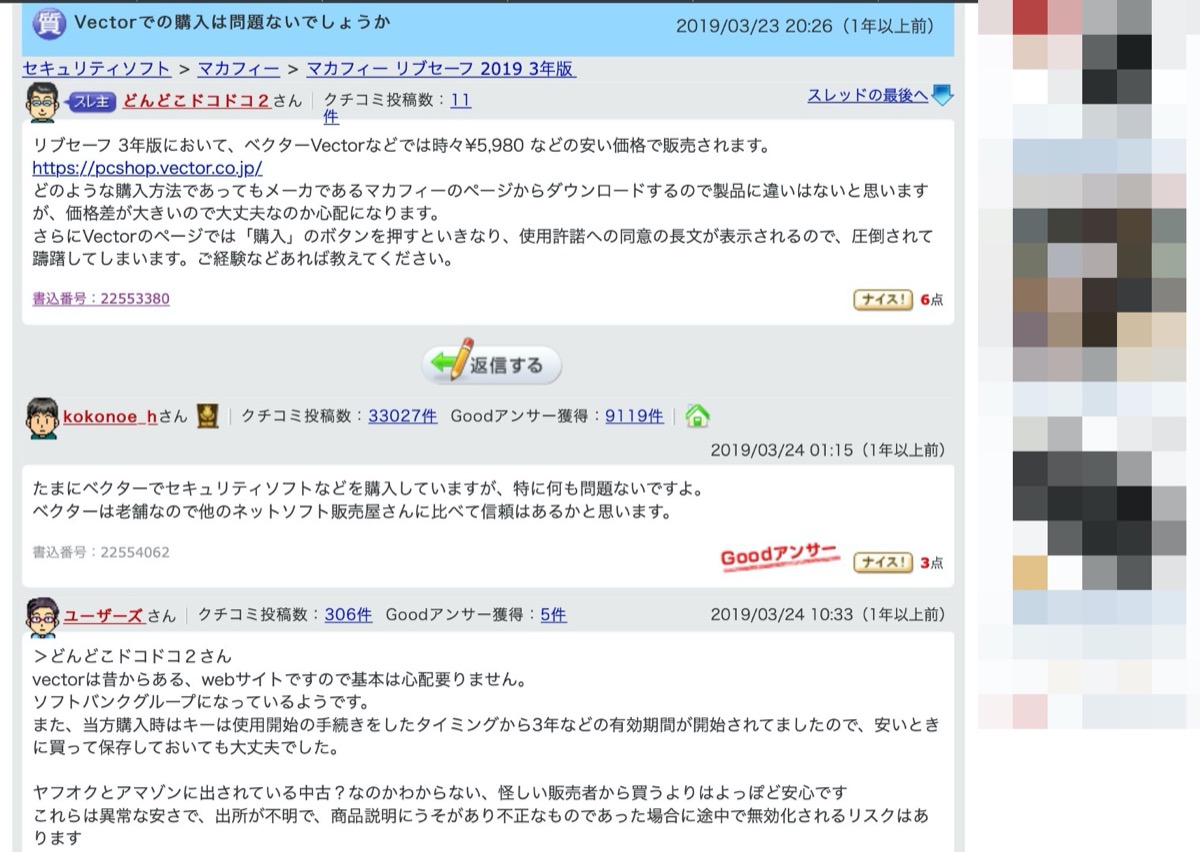 ベクターの口コミ・評判