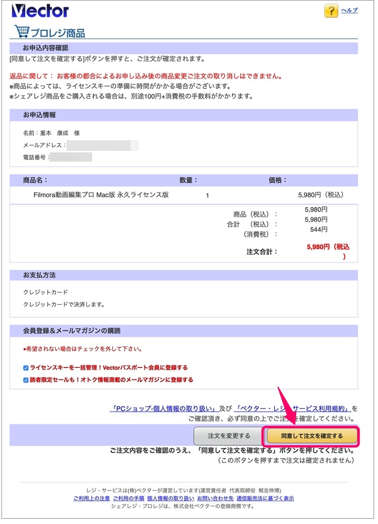 vector-購入-確定