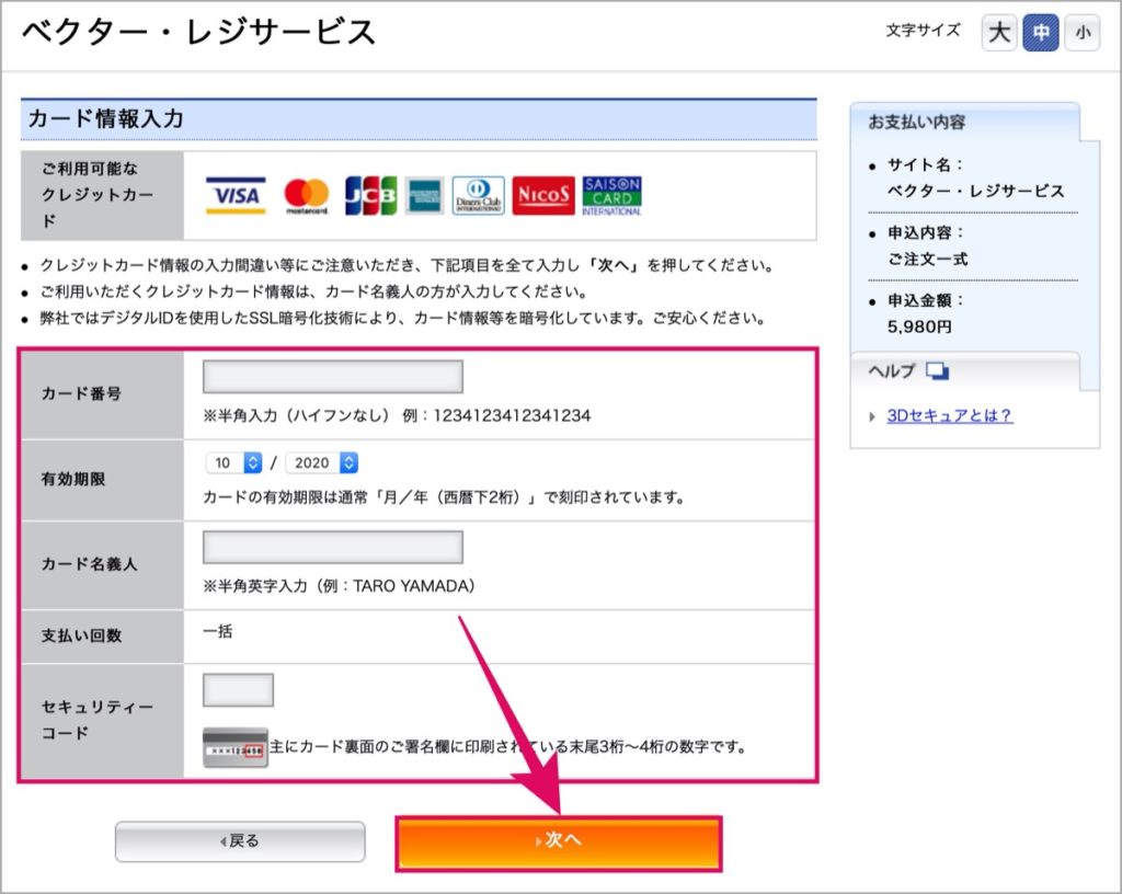 ベクターPC-お支払い情報入力