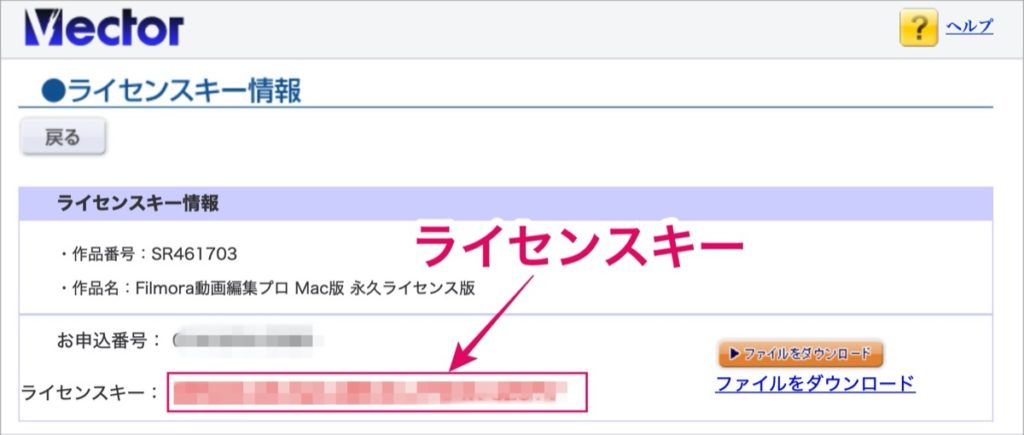 Filmoraのライセンスキー