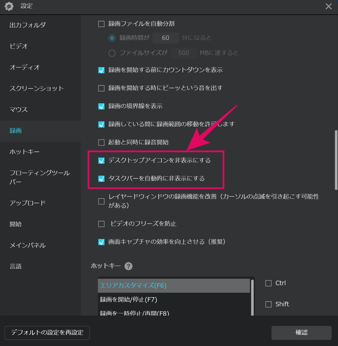 設定(デスクアイコン非表示)