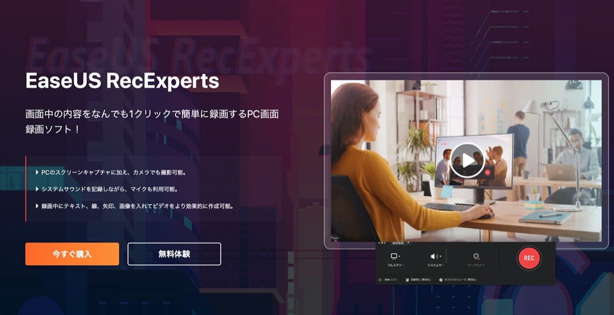 EaseUS RecExperts