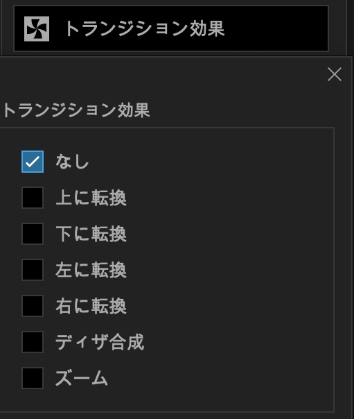 GIF-トランジション効果