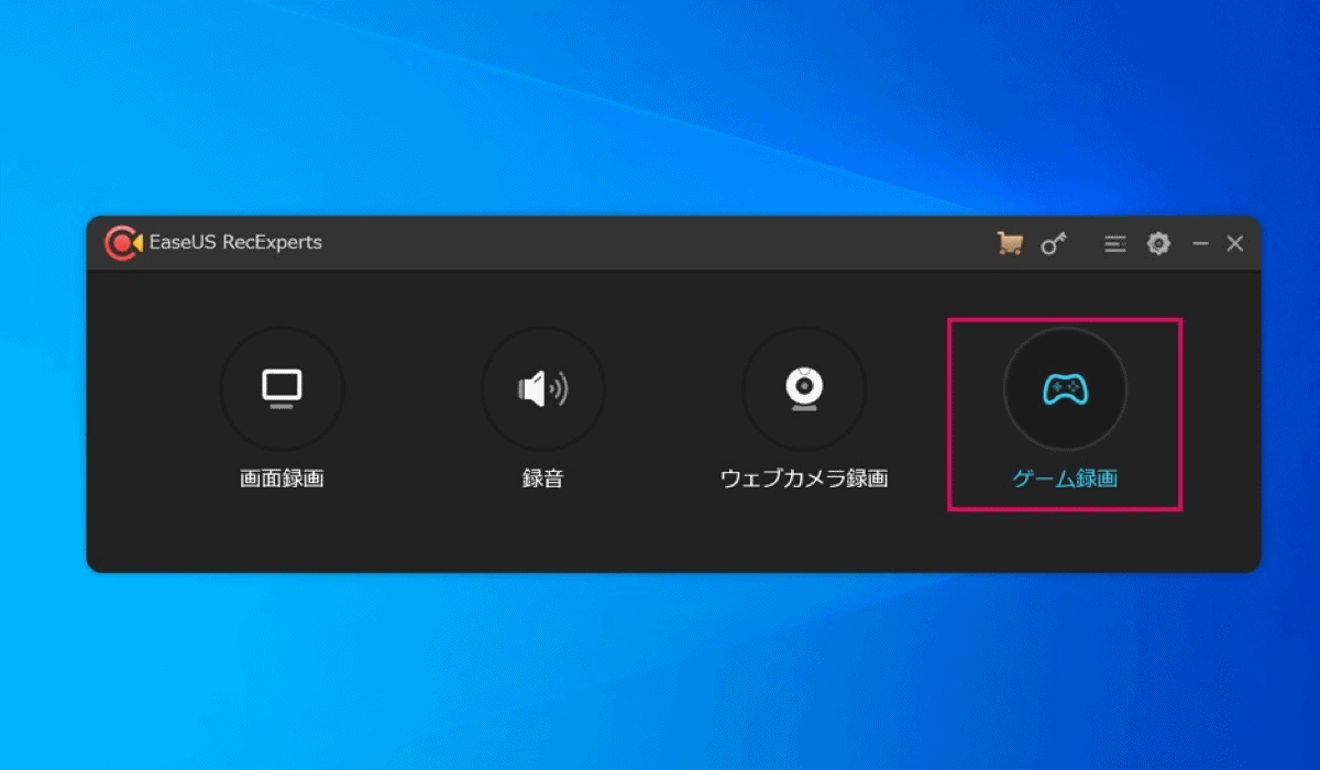 ゲーム録画機能